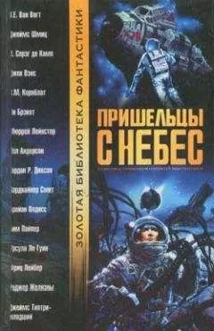 Кордвайнер Смит - Кисоньки-пусеньки Хиттон-мамусеньки