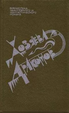 Харлан Эллисон - Разбиться стеклянным гоблином