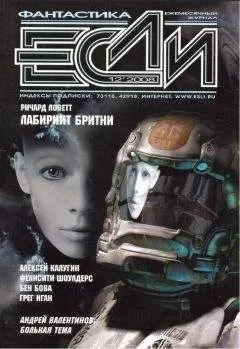 Алексей Калугин - Журнал «Если» 2008 № 12