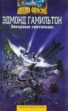 Лайонел Фанторп - Хозяин астроида