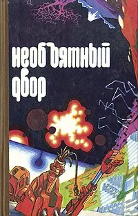 Рафаэль Абоян - Следы на стене