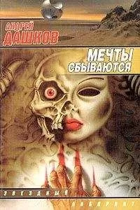 Андрей Дашков - Последнее кино