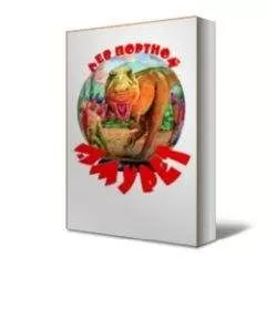 Лев Портной - Амурет