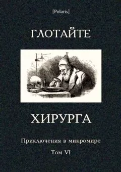 Ганс Андерсен - Глотайте хирурга (сборник)
