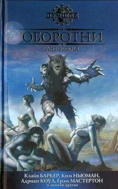 Клайв Баркер - Сумерки над башнями