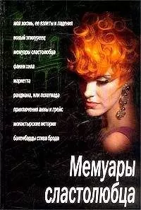 Неустановленный автор - Рандиана, или Похотиада