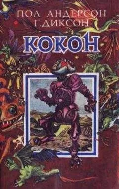 Пол Андерсон - Достойные соперники