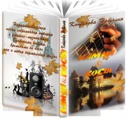 Наталия Котянова - Камни & косы, или О кошечках, птичках и прочих милых тварях